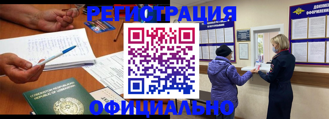 прописка штамп в Клинцах