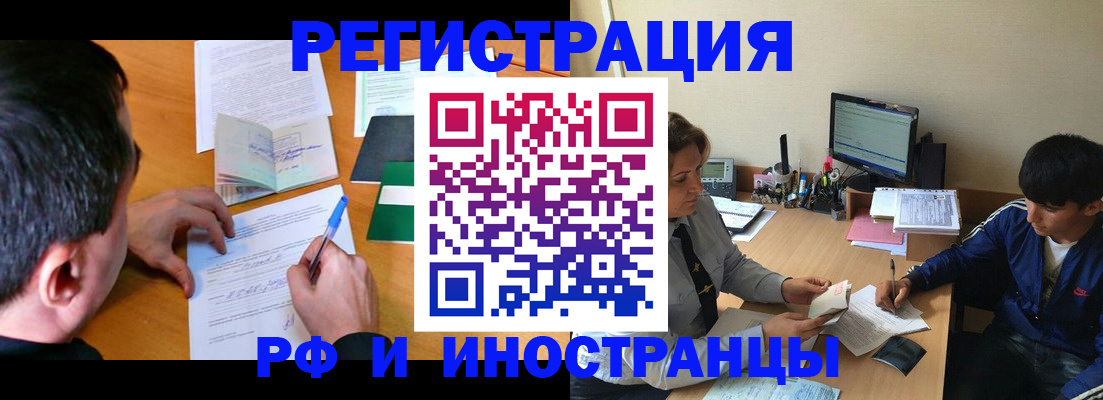 прописка для работы в Клинцах
